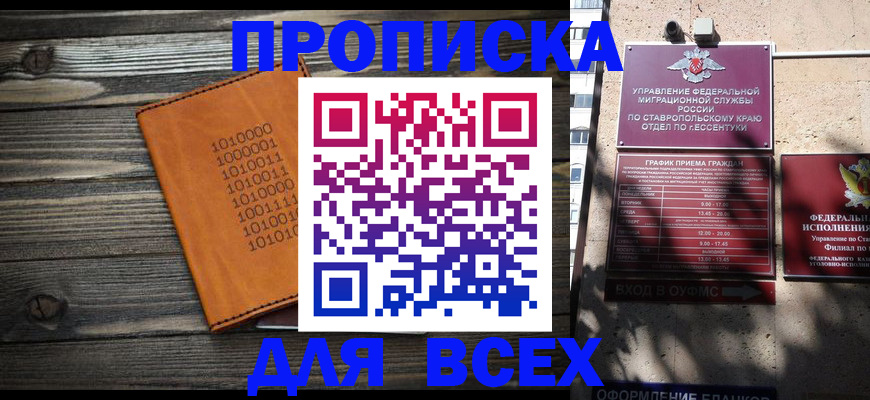 временная регистрация купить в Азнакаево