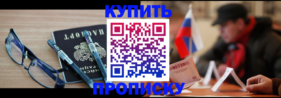 прописка гарантия в Азнакаево