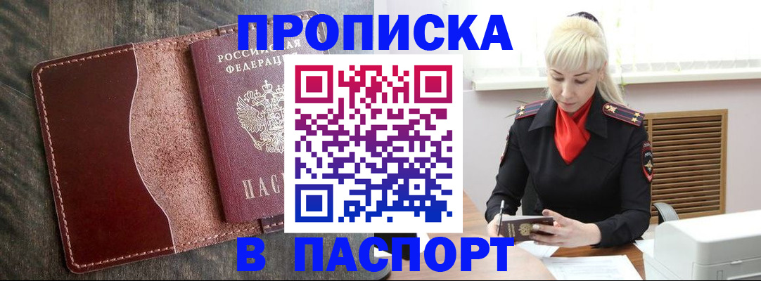 прописка штамп в Азнакаево